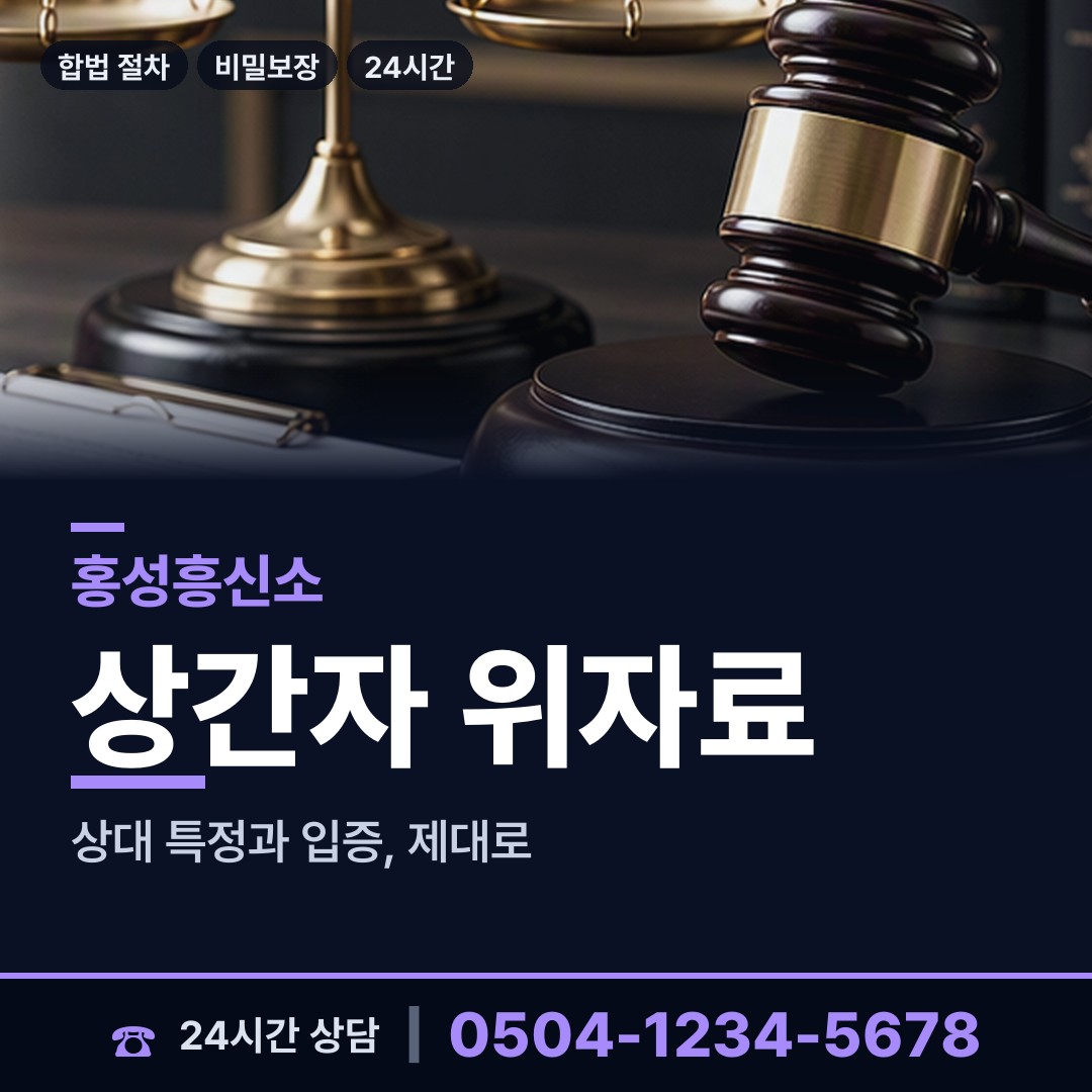 홍성 서부면 탐정추천 상담 안내